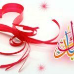 Eid Ul Adha (Bakra Eid) Best Wishing Eid Ul Azha Quotes (2)
