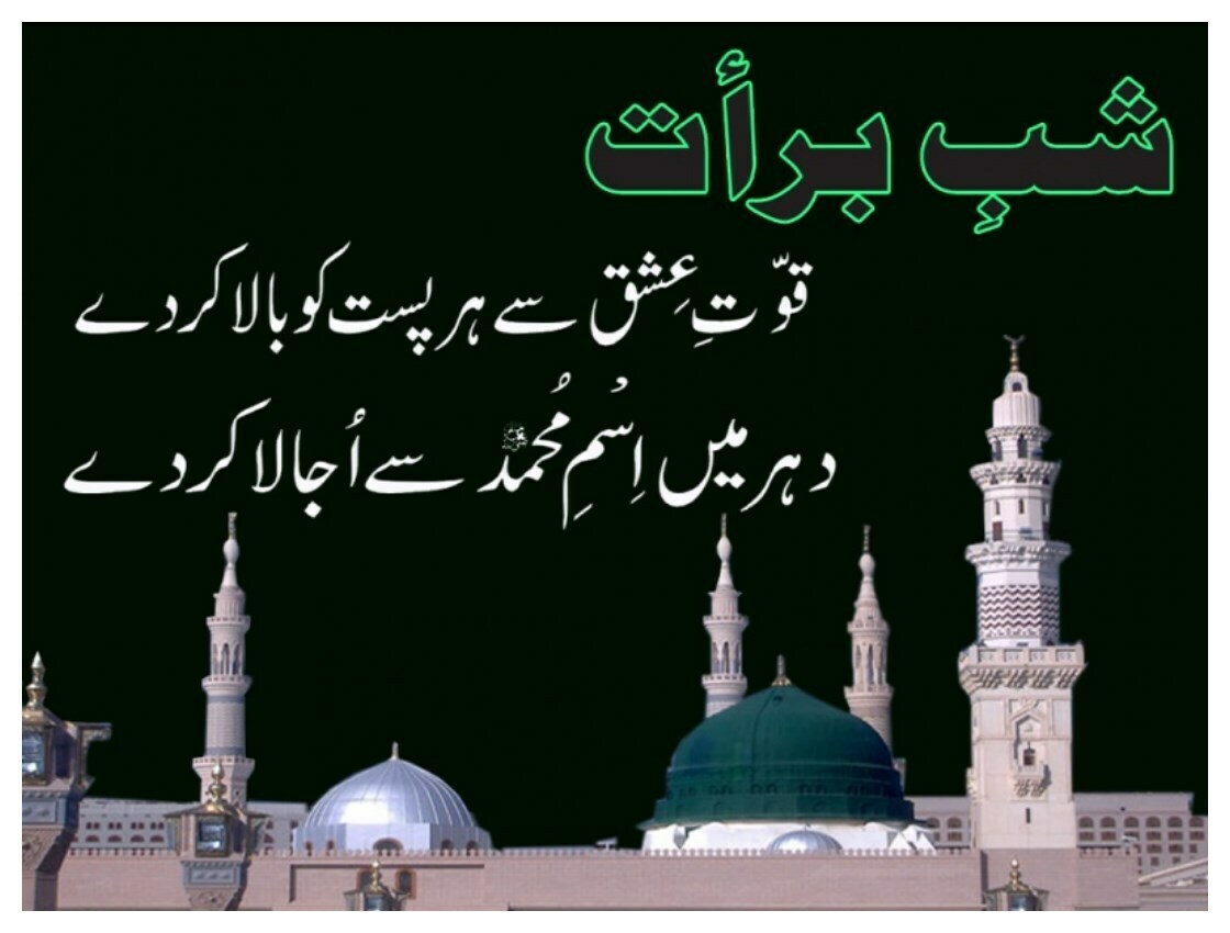 Shab e Barat Hadith Islamic HD Wallpapers Pictures Images Photos Download